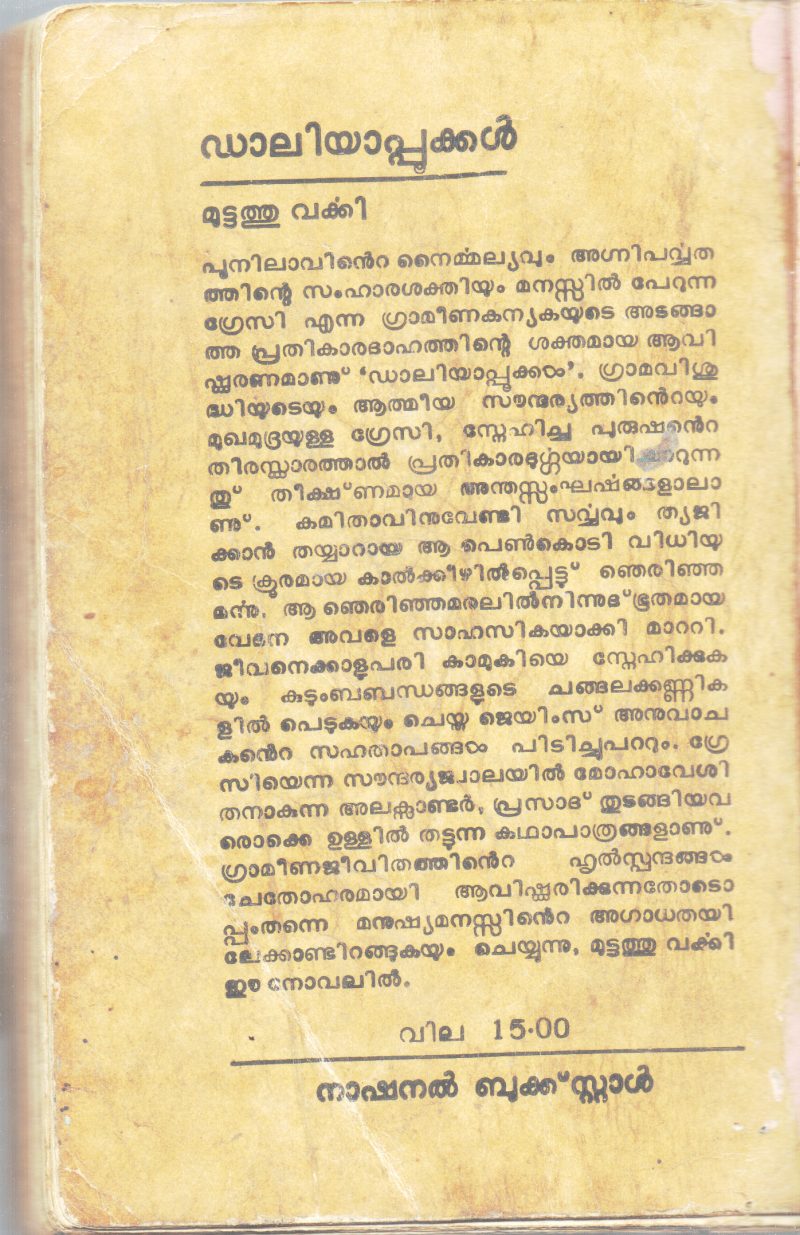 DALIYAPOOKKAL BY MUTTATHU VARKKI - Image 2