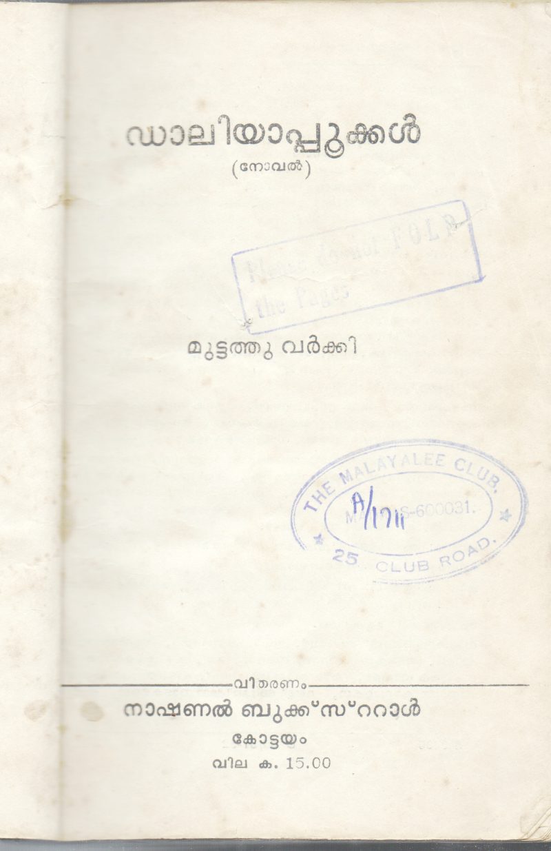 DALIYAPOOKKAL BY MUTTATHU VARKKI
