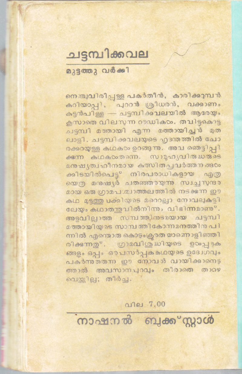 CHATTAMBIKAVALA BY MUTTATHU VARKKI - Image 2