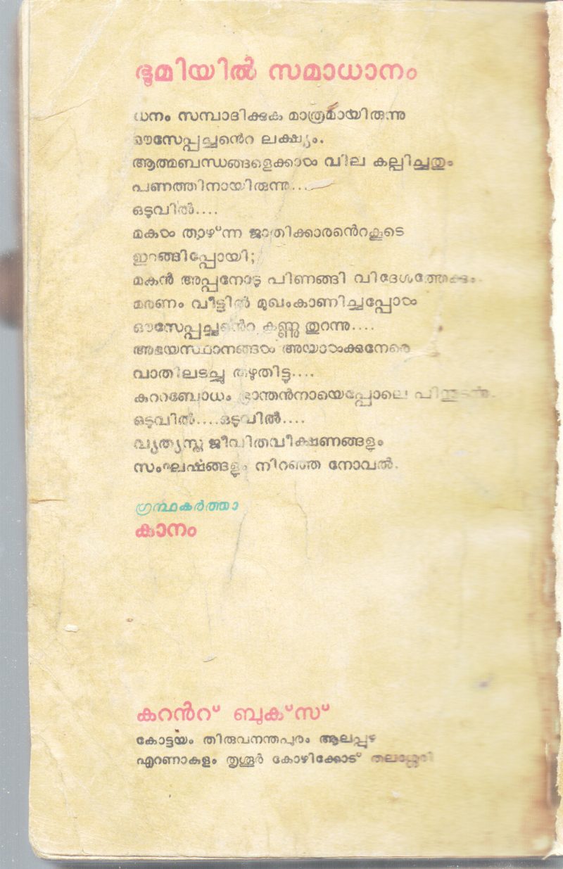 BHUMIYIL SAMADHANAM BY KANAM - Image 2