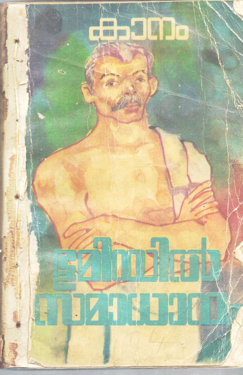 BHUMIYIL SAMADHANAM BY KANAM