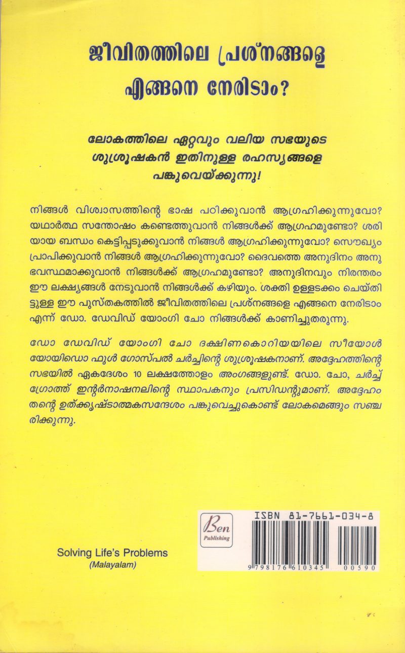 JEEVITHATHILE PRASHNANGALE ENGANE NERIDAM BY DR DAVID YOMGI CHO - Image 2