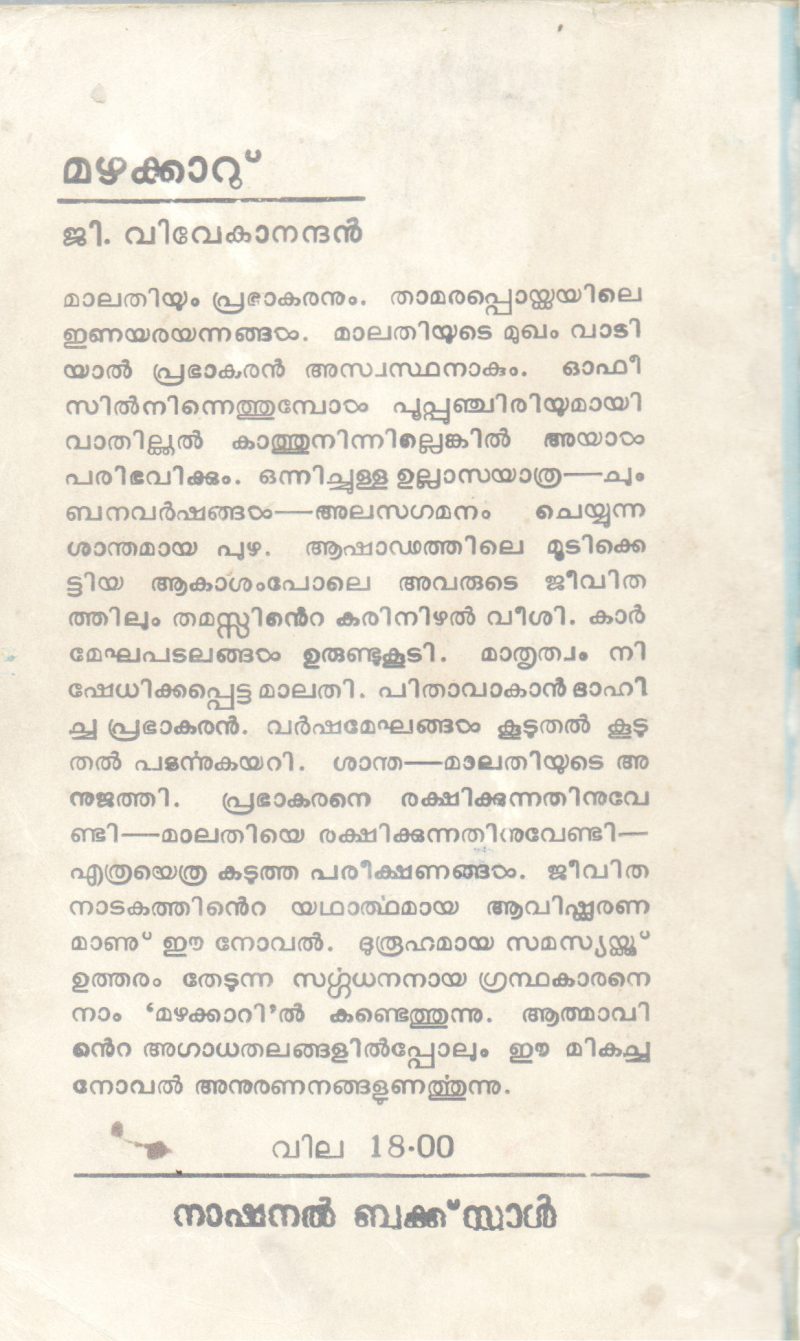 MAZHAKKARU BY G.VIVEKANANADHAN - Image 2