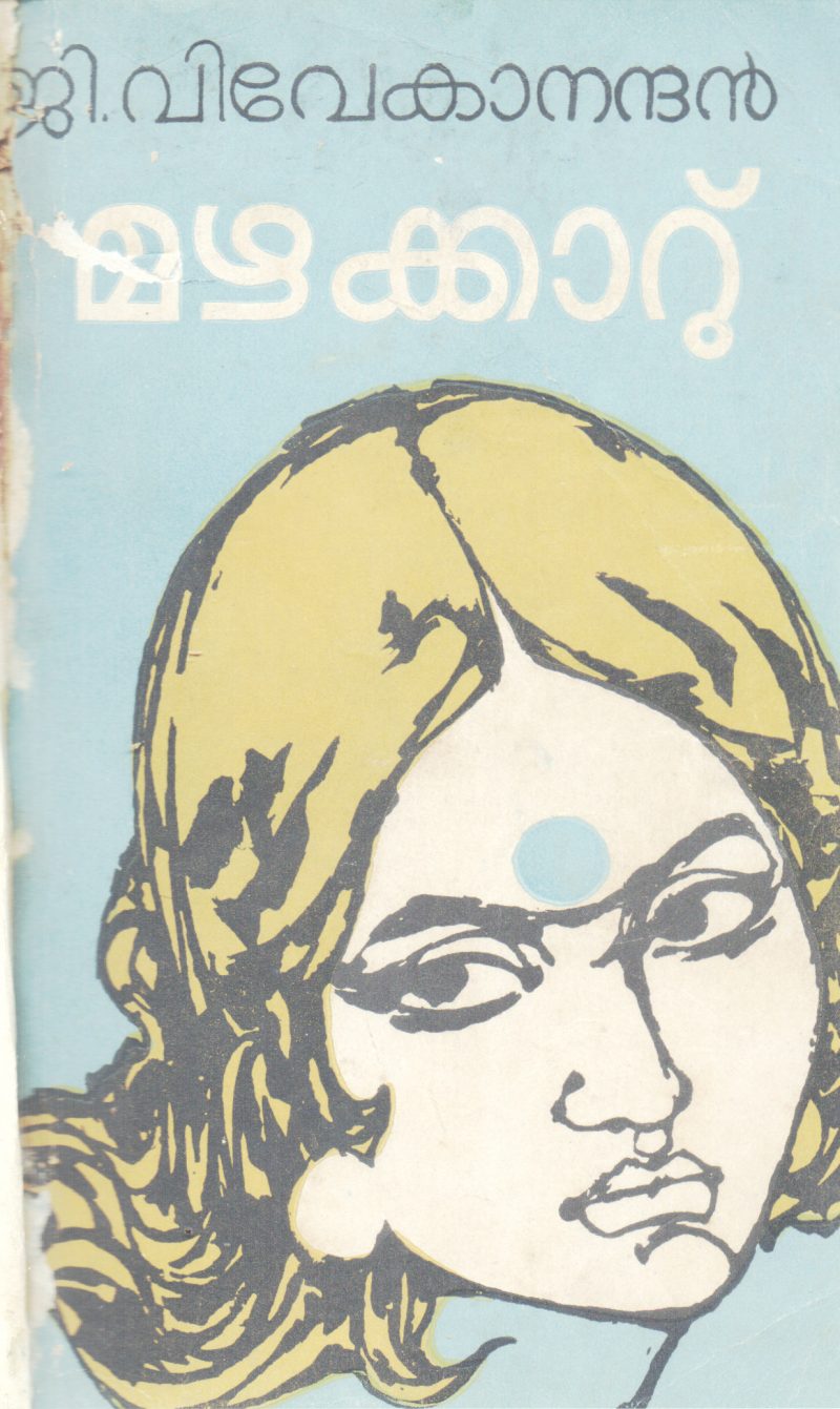 MAZHAKKARU BY G.VIVEKANANADHAN