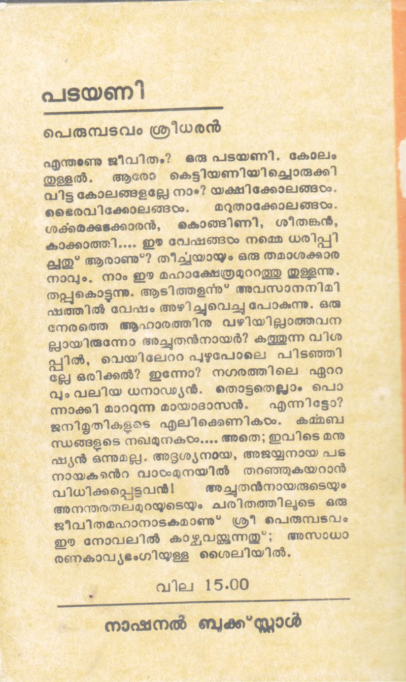 PADAYANI BY PERUMBADAVAM - Image 2