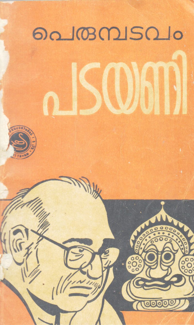PADAYANI BY PERUMBADAVAM