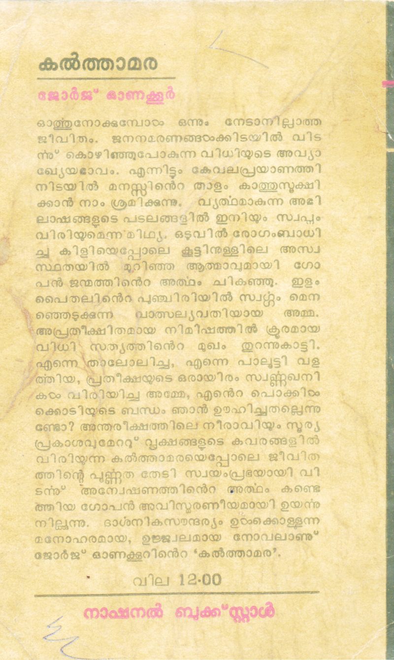 KALTHAMARA BY GEORGE ONAKKUR - Image 2
