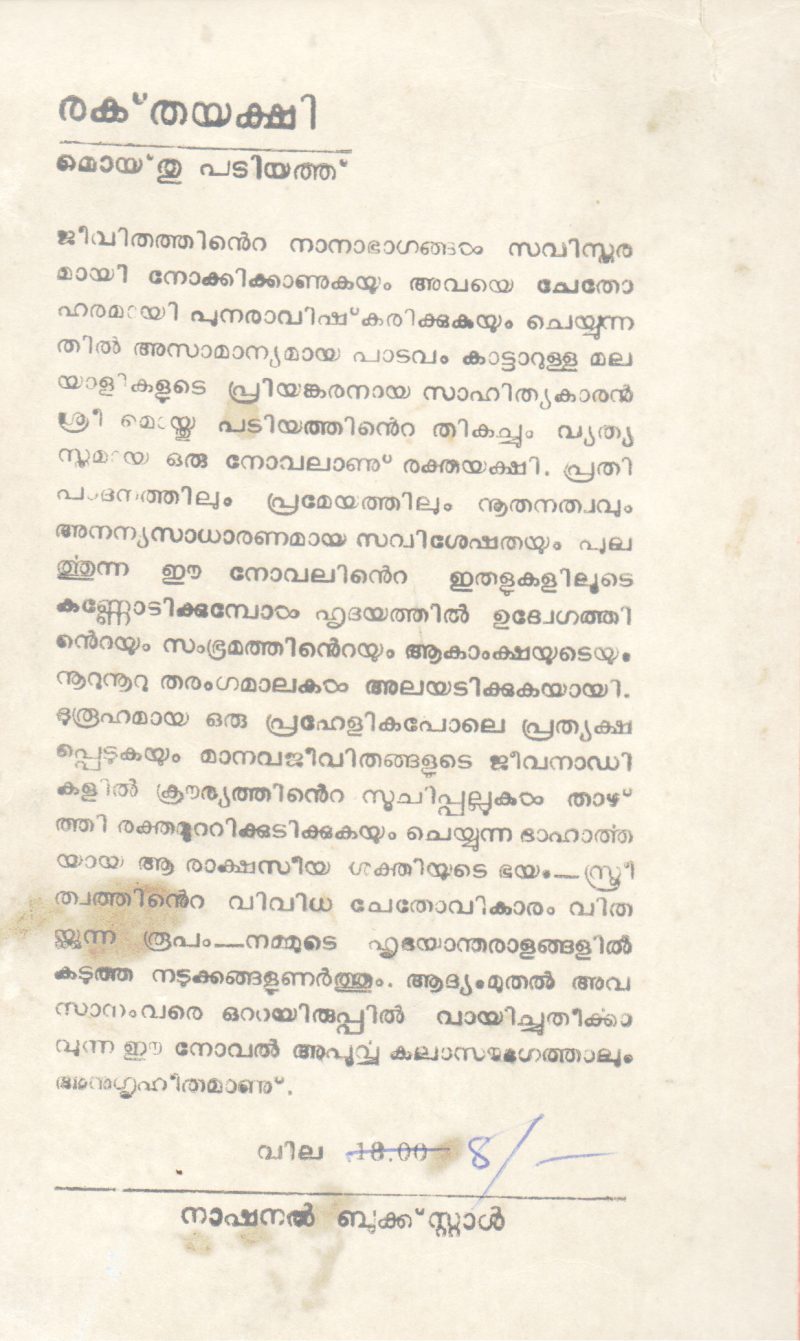 RAKTHAYAKSHI BY MOYTHU PADIYATH - Image 2