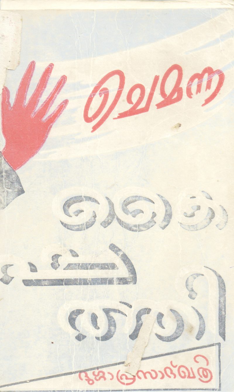 CHEMANNA KAIPATHI BY DURGA PRASADKHATHRI