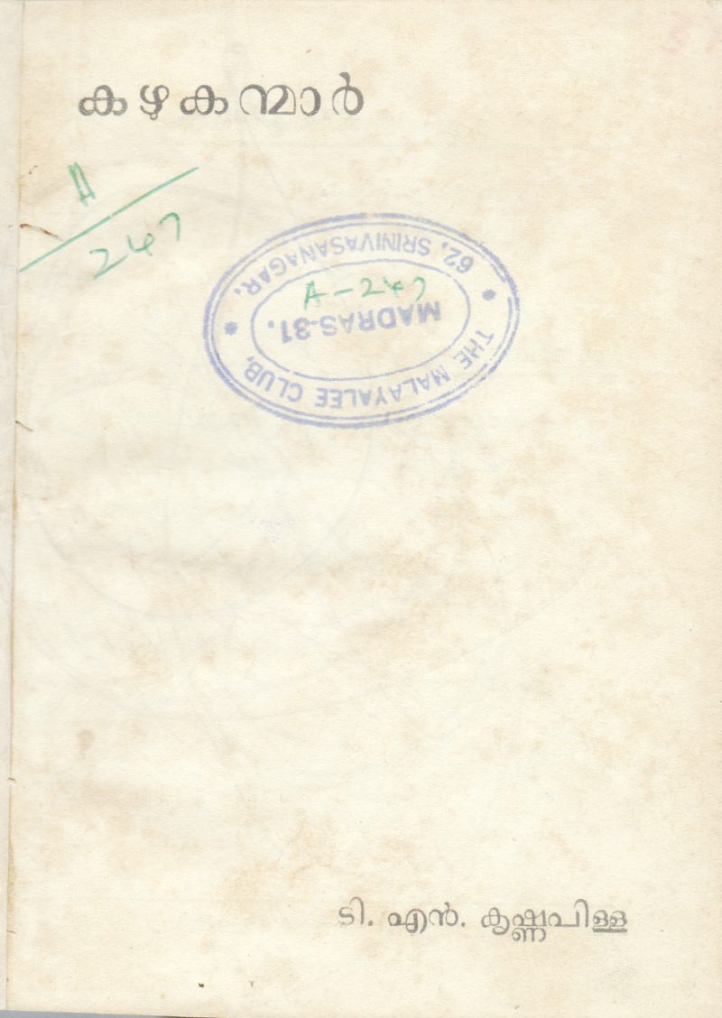 KAZHUKANMAR BY T.N.KRISHNA PILLA
