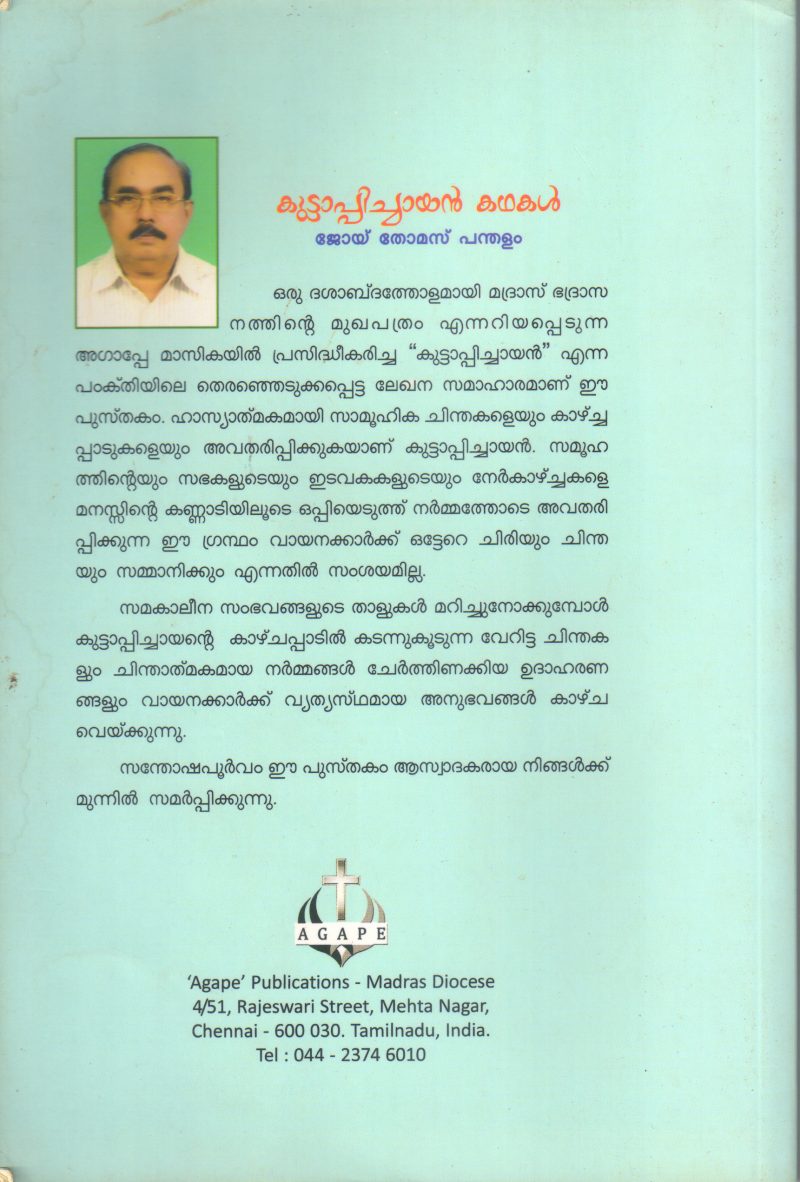 KUTTAPPICHAYAN KATHAKAL BY JOY THOMAS PANDHALAM - Image 2