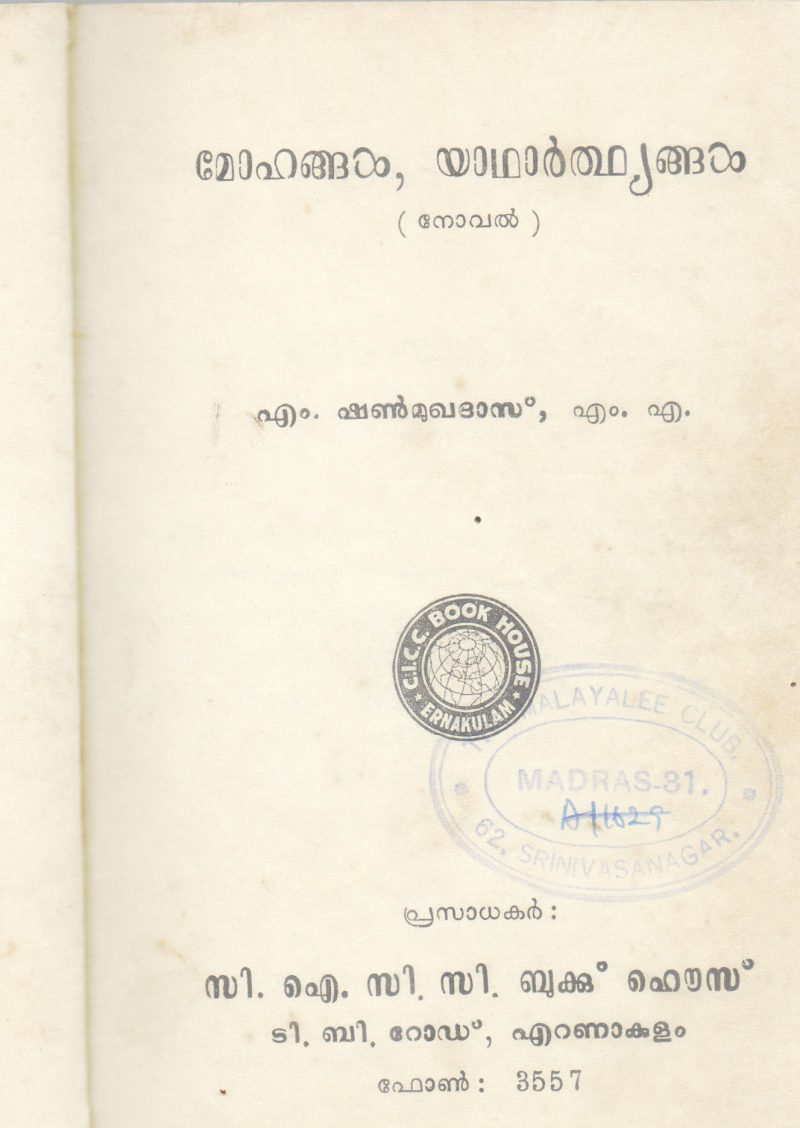 MOHANGAL YADHARTHYANGAL BY M.SHANMUKHADAS