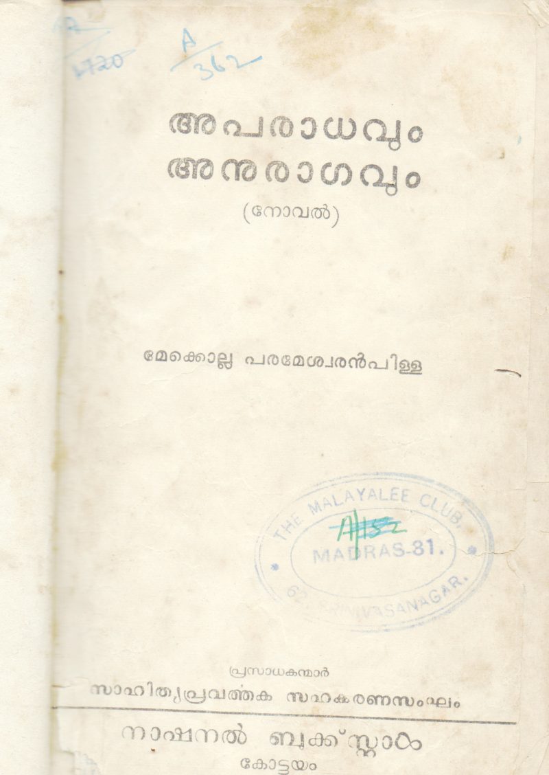 APARADHAVUM ANURAGAVUM BY MEKOLLA PARAMESHWARN PILLA