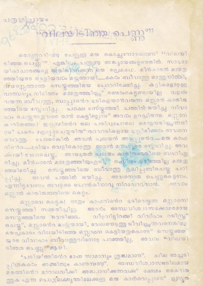 BANDHANAM BY P.B.MANIYAR - Image 2