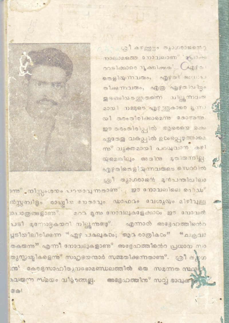 POKKATADIKKARE SUKSHIKKUKA BY KAZHAKUTTAM THYAGARAJAN - Image 2