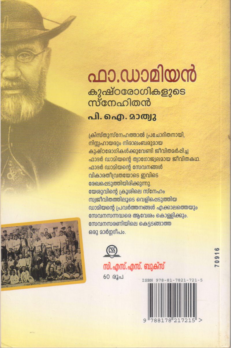 FA.DAMIYAN KUSHTAROGIKALUDE SNEHITHAN BY P I MATHEW - Image 2