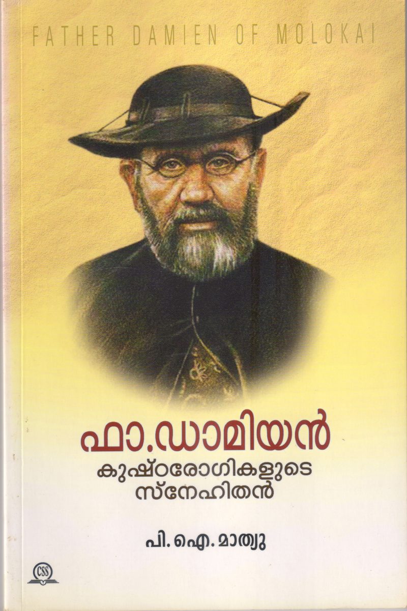 FA.DAMIYAN KUSHTAROGIKALUDE SNEHITHAN BY P I MATHEW