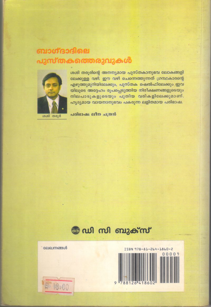 BAGDADILE PUSTHAKA THERUVUKAL BY SHASHI THAROOR - Image 2