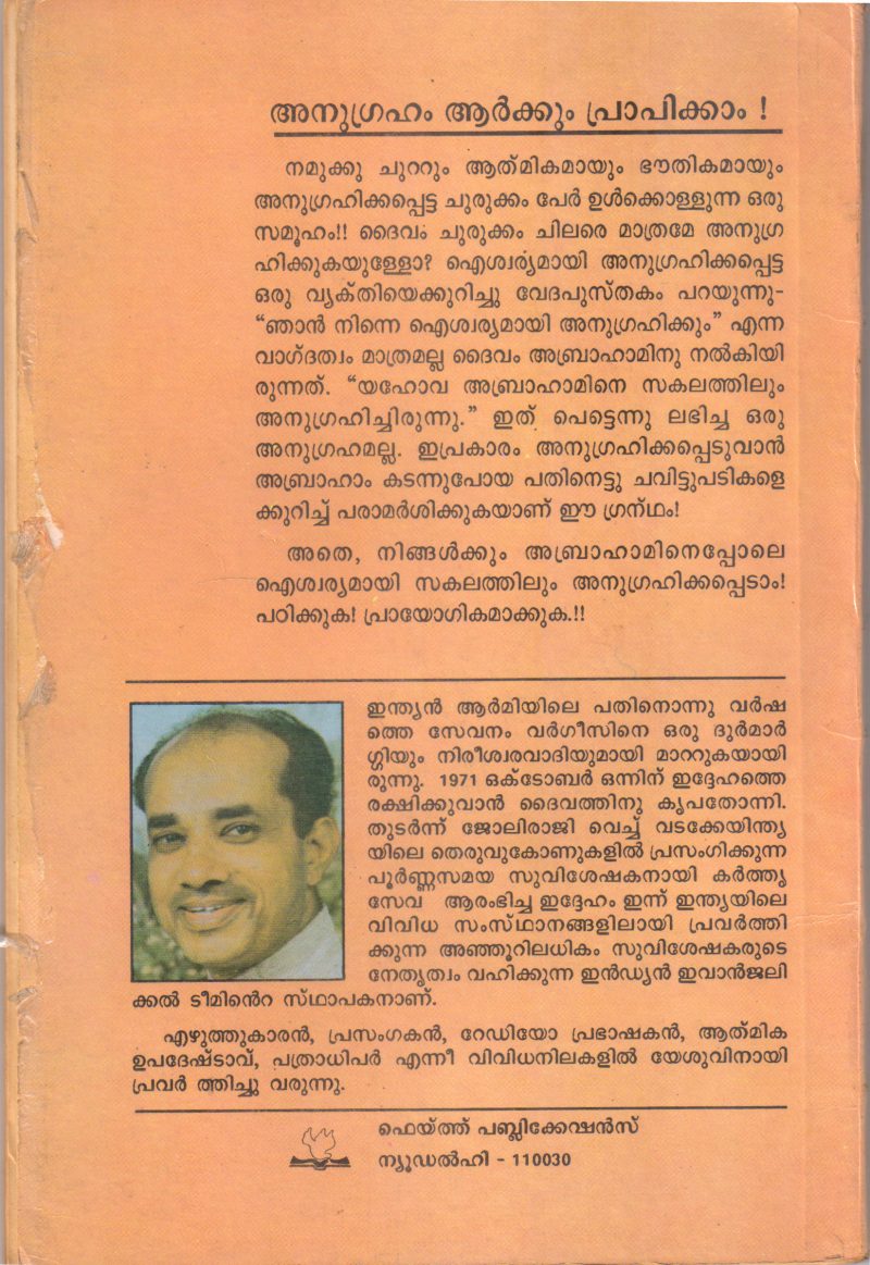 ANUGRAHAM ARKKUM PRAPIKKAM BY P G VARGHEES - Image 2