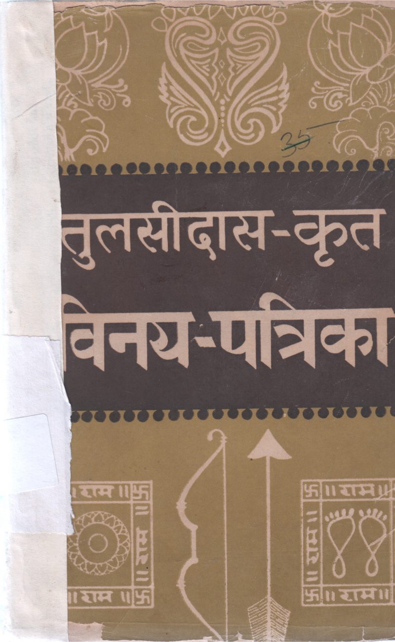 TULSIDAS KRIT