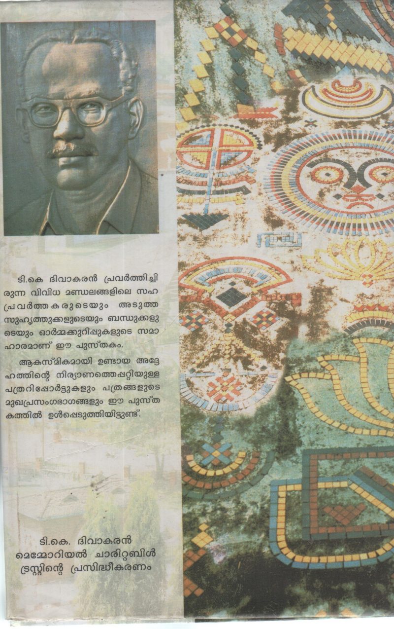 ORMMAKALILE T K DIVAKARAN BY GROUP OF EDITORS - Image 2
