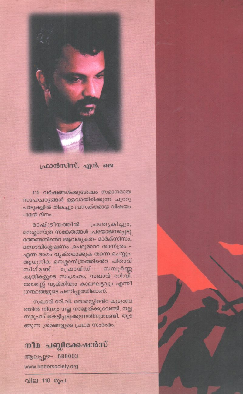 MAY DHINAM ,THOMAS JEFERSON CHINTHAKAL, ENTHIKONDU SOCILISAM:ALBERT EINSTEEN BY FRNCIS N J - Image 2