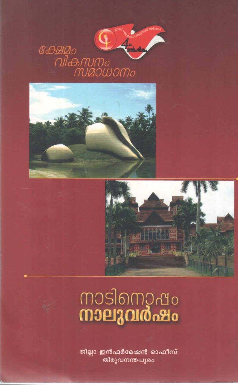 NADINOPPAM NALU VARSHAM BY GROUP OF EDITORS - Image 2