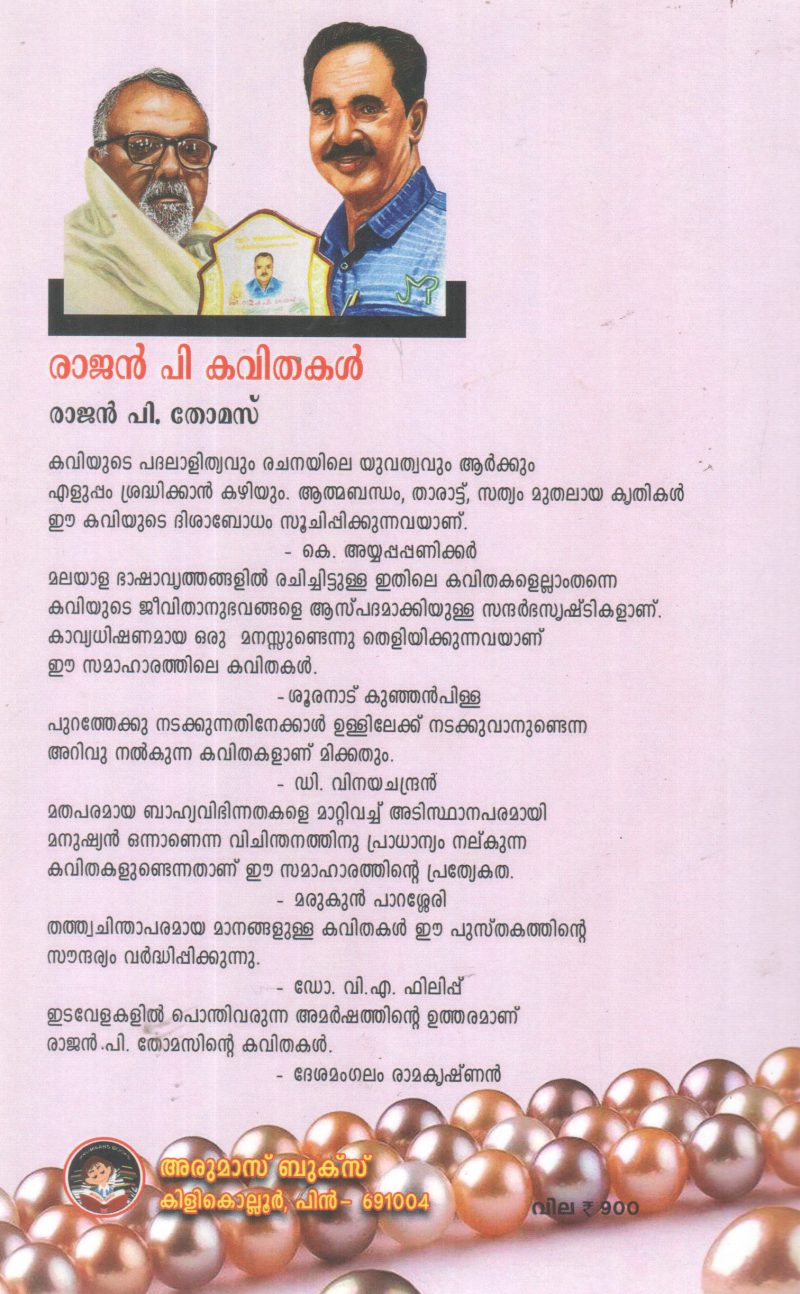 RAJAN P KAVITHAKAL BY RAJAN P THOMAS - Image 2
