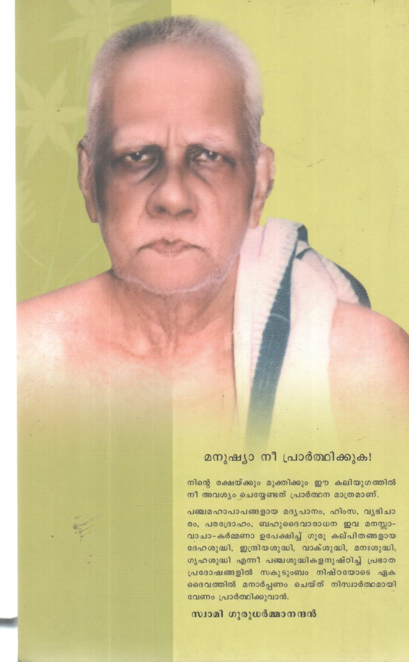 MOCHANAMANDRAM BY SWAMI GURU JNANANANDHAN - Image 2