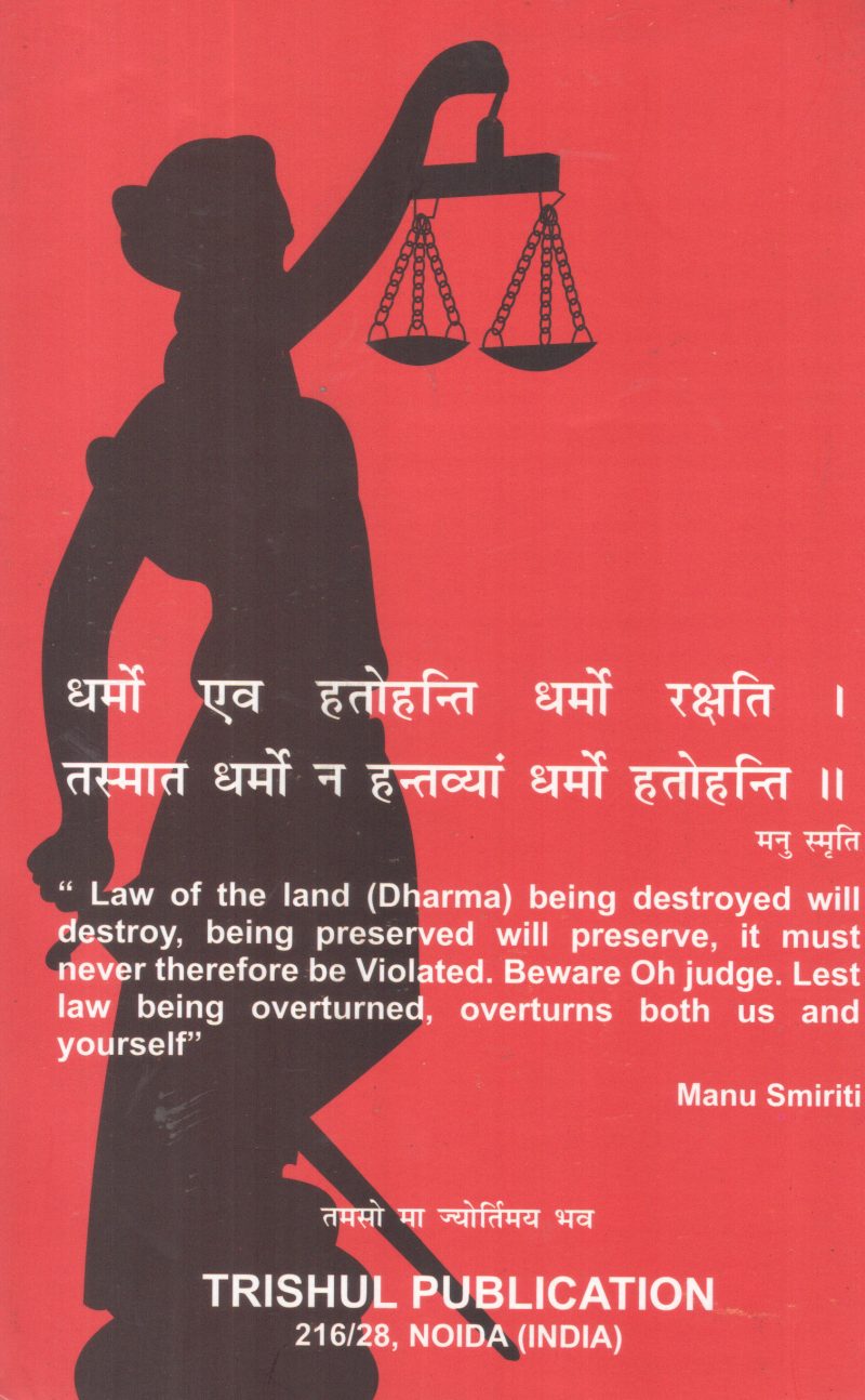 CORRUPTION & MAL PRACTICES IN THE JUDICIAL SERVICES BY MAN MOHAN SHARMA, FRGS - Image 2