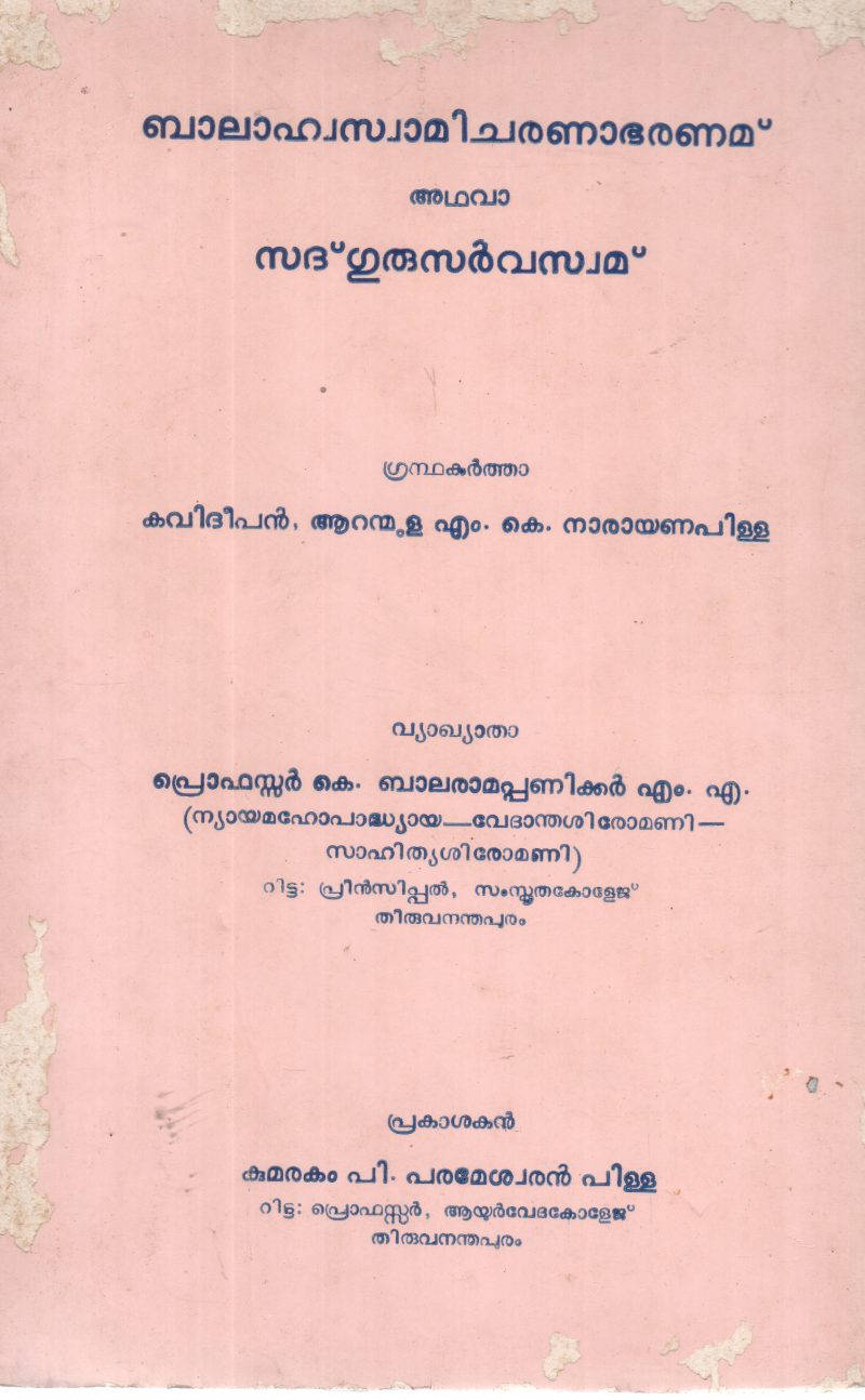 BALAHWASWAMICHARANABHARANAM ADHAVA SADGURUSARVASWAM BY KAVIDEEPAN ARANMULA M K NARAYANA PILLA - Image 2