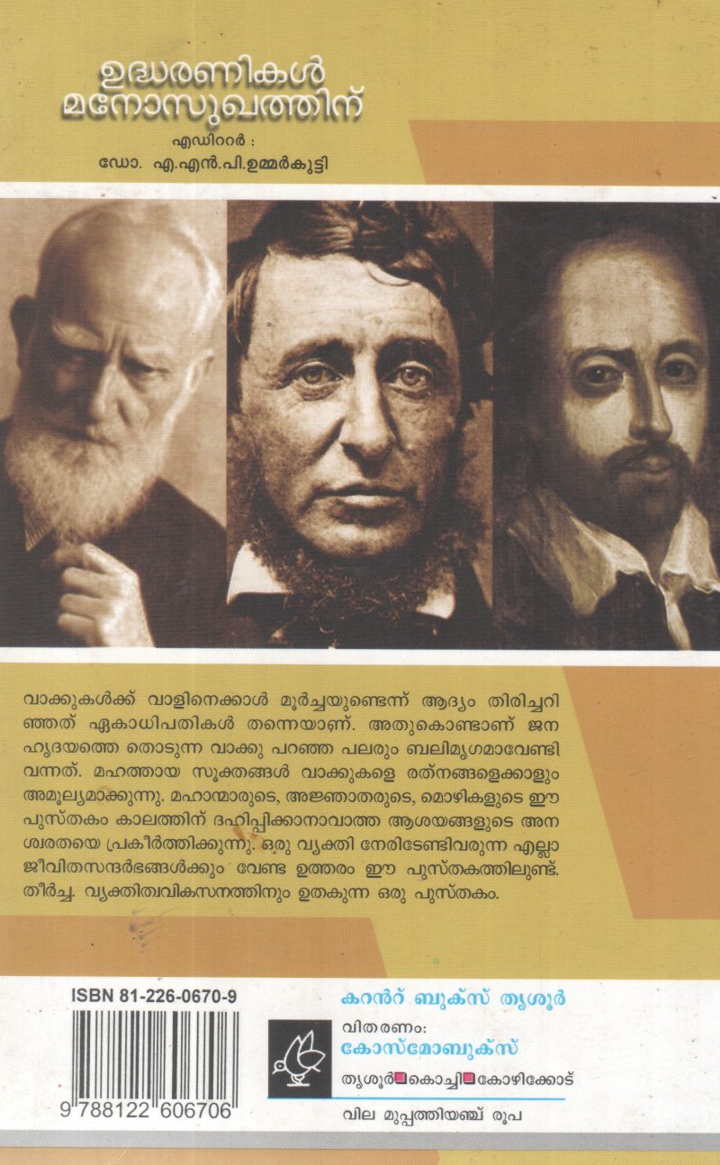 UDHARANIKAL MANOSUGATHINU BY DR A N P UMMARKUTTY - Image 2