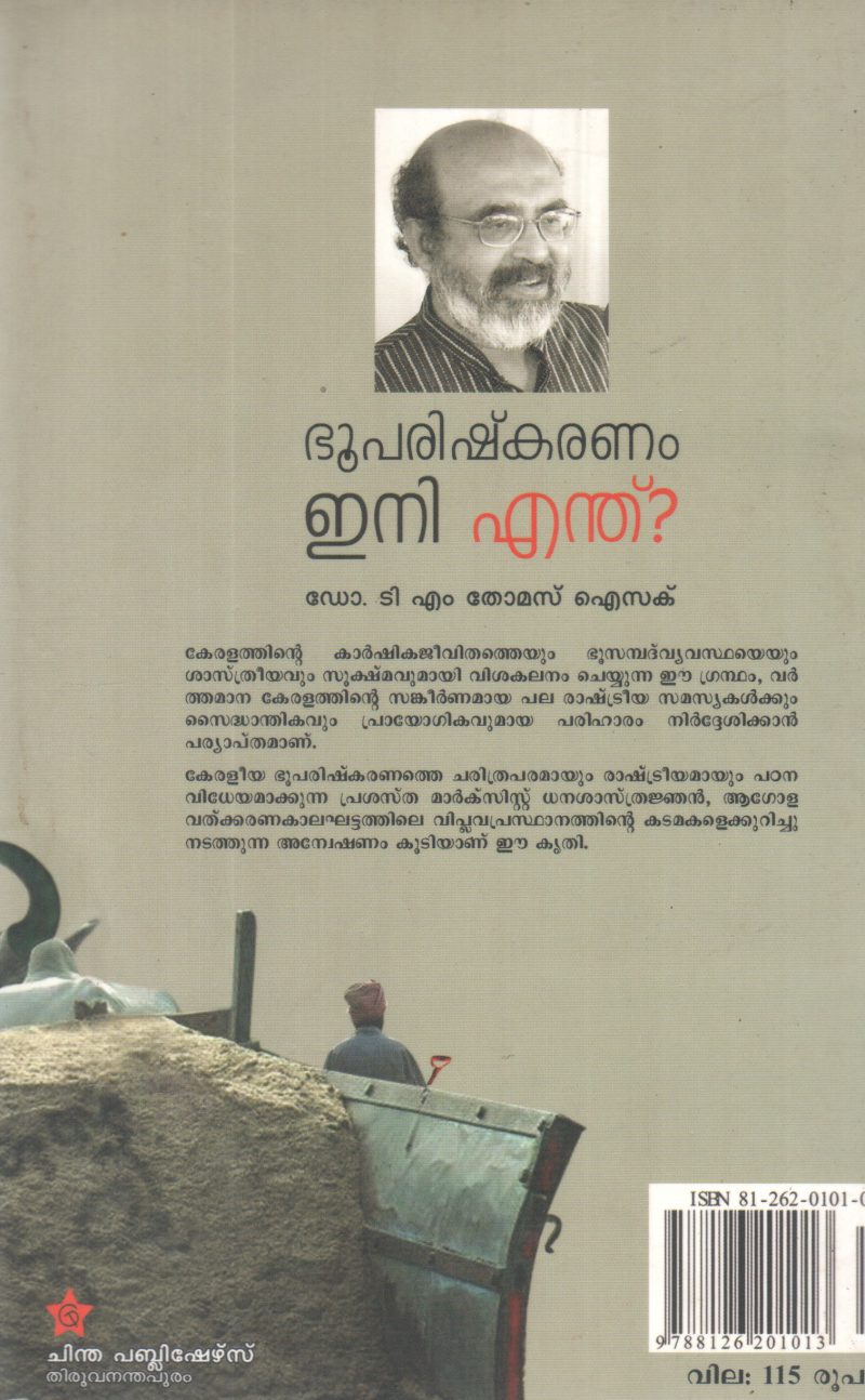BHUPARISHKARANAM ENI ENTHU BY DR T M THOMAS ISAC - Image 2