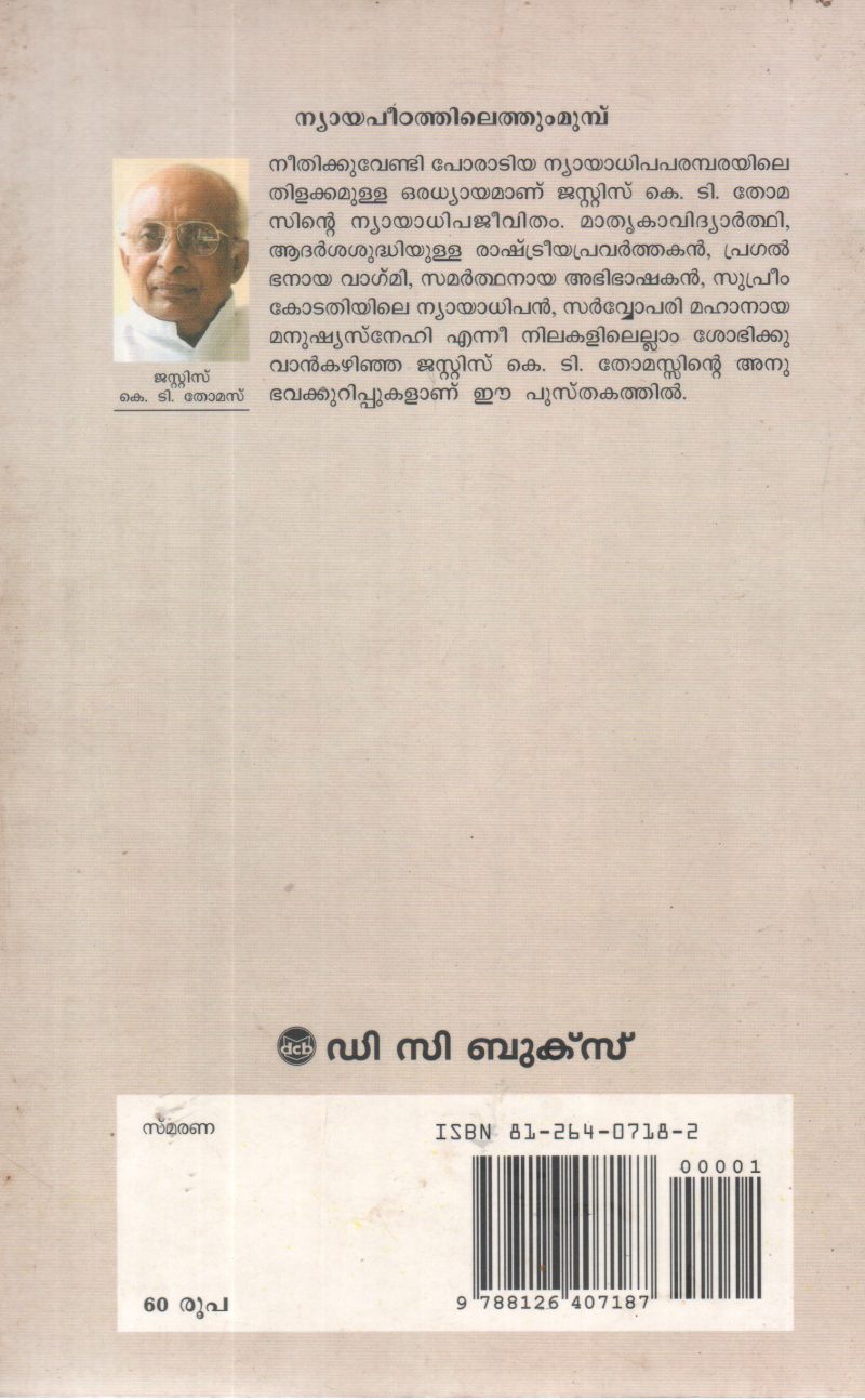 NYAYAPEEDATHILETHUM MUNPU BY JUSTICE K T THOMAS - Image 2