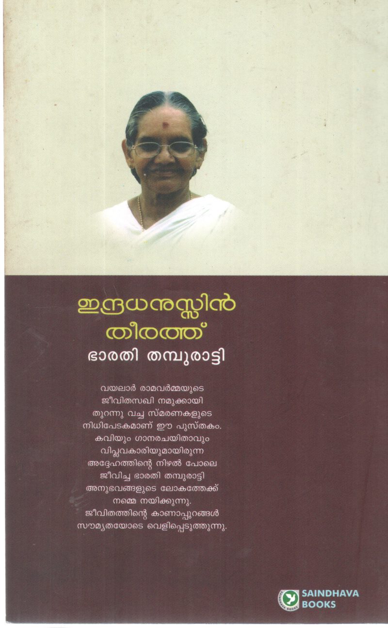 INDRADHANUSIN THEERATH BY BHARATHI THAMBURATTY - Image 2