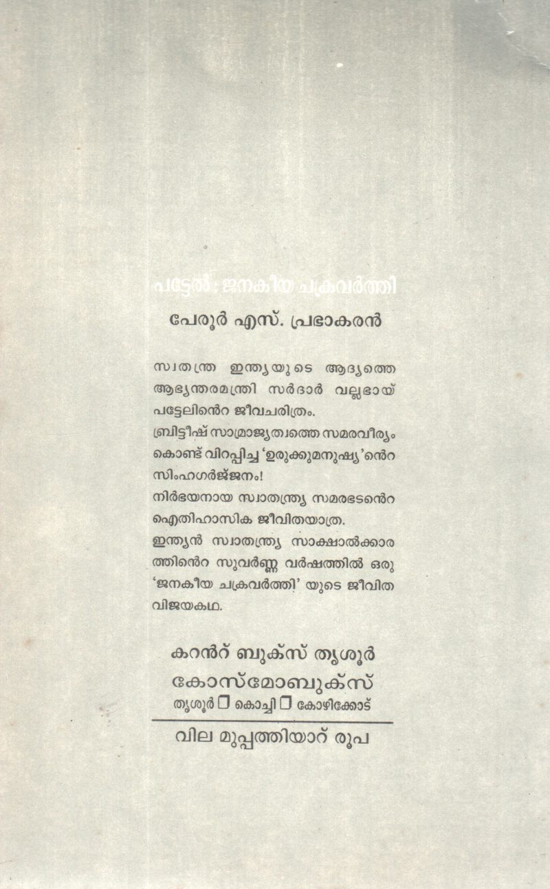 PATTEL JANAKEEYA CHAKRAVARTHY BY PERUR S PRABHAKARAN - Image 2