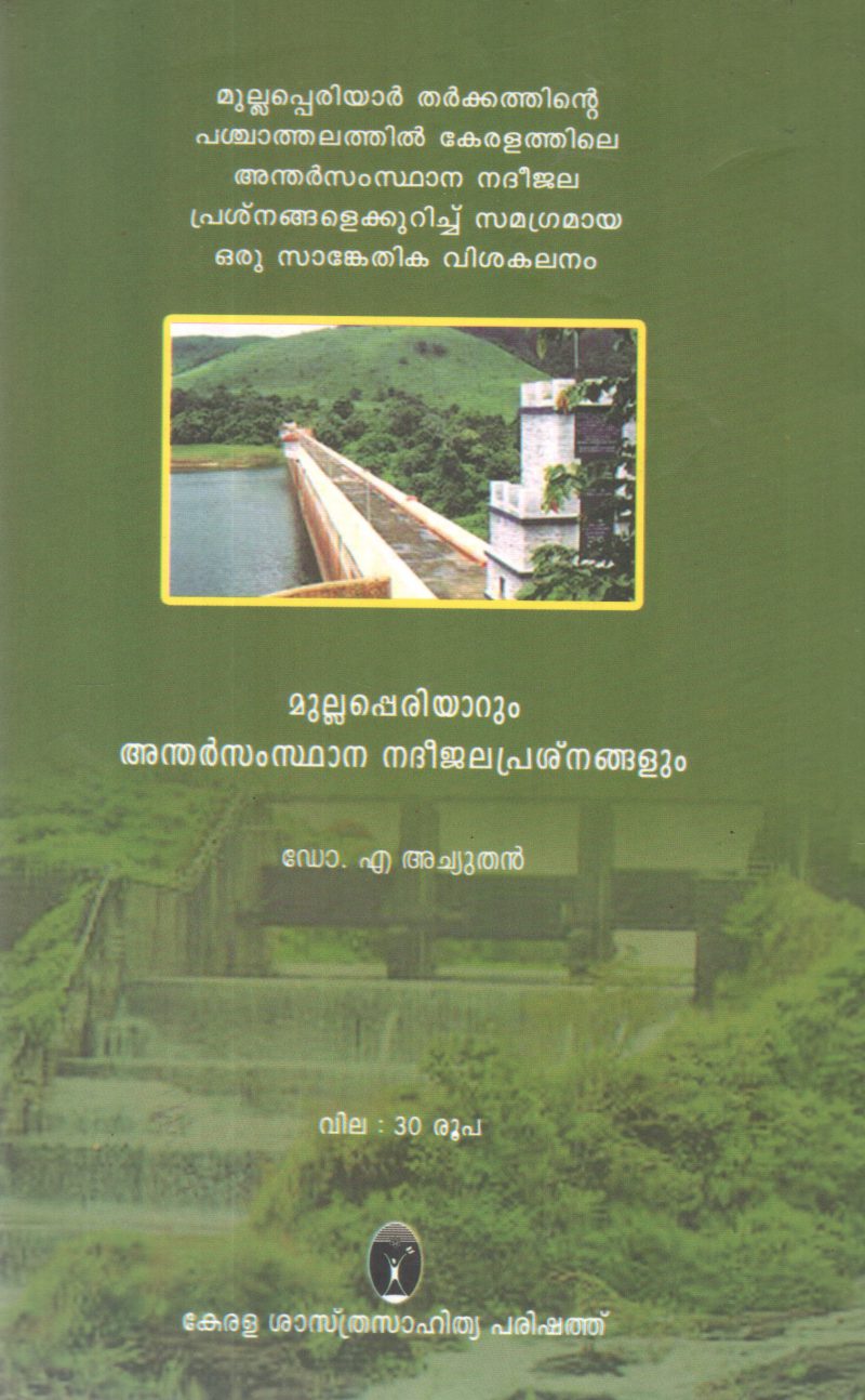 MULLAPERIYARUM ANDHARSAMSTHANA NADHEEJALA PRASHNANGALUM BY DR A ACHUTHAN - Image 2