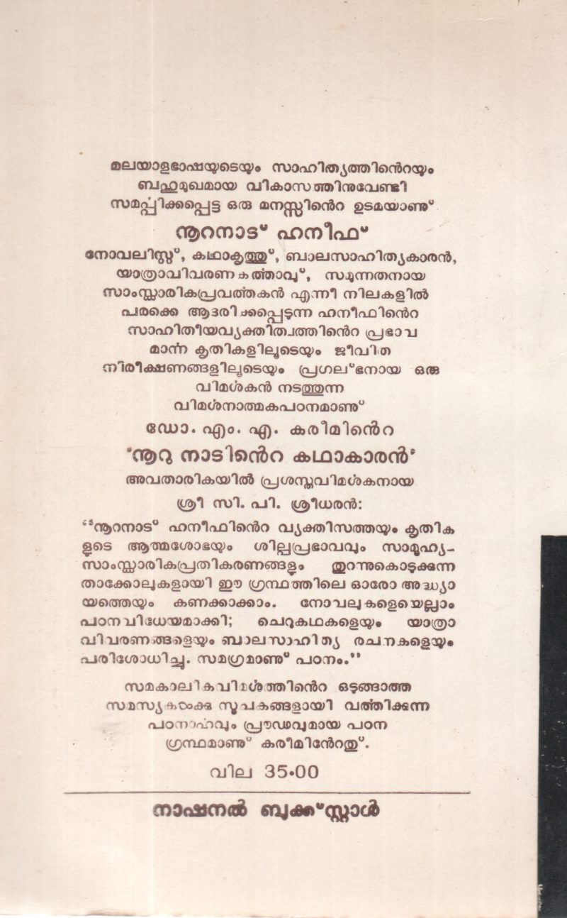 NURUNADINTE KATHAKARAN BY DR M A KAREEM - Image 2