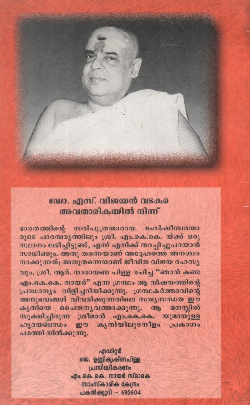 NJAN KANDA M K K NAIR BY R NARAYANAPILLA - Image 2