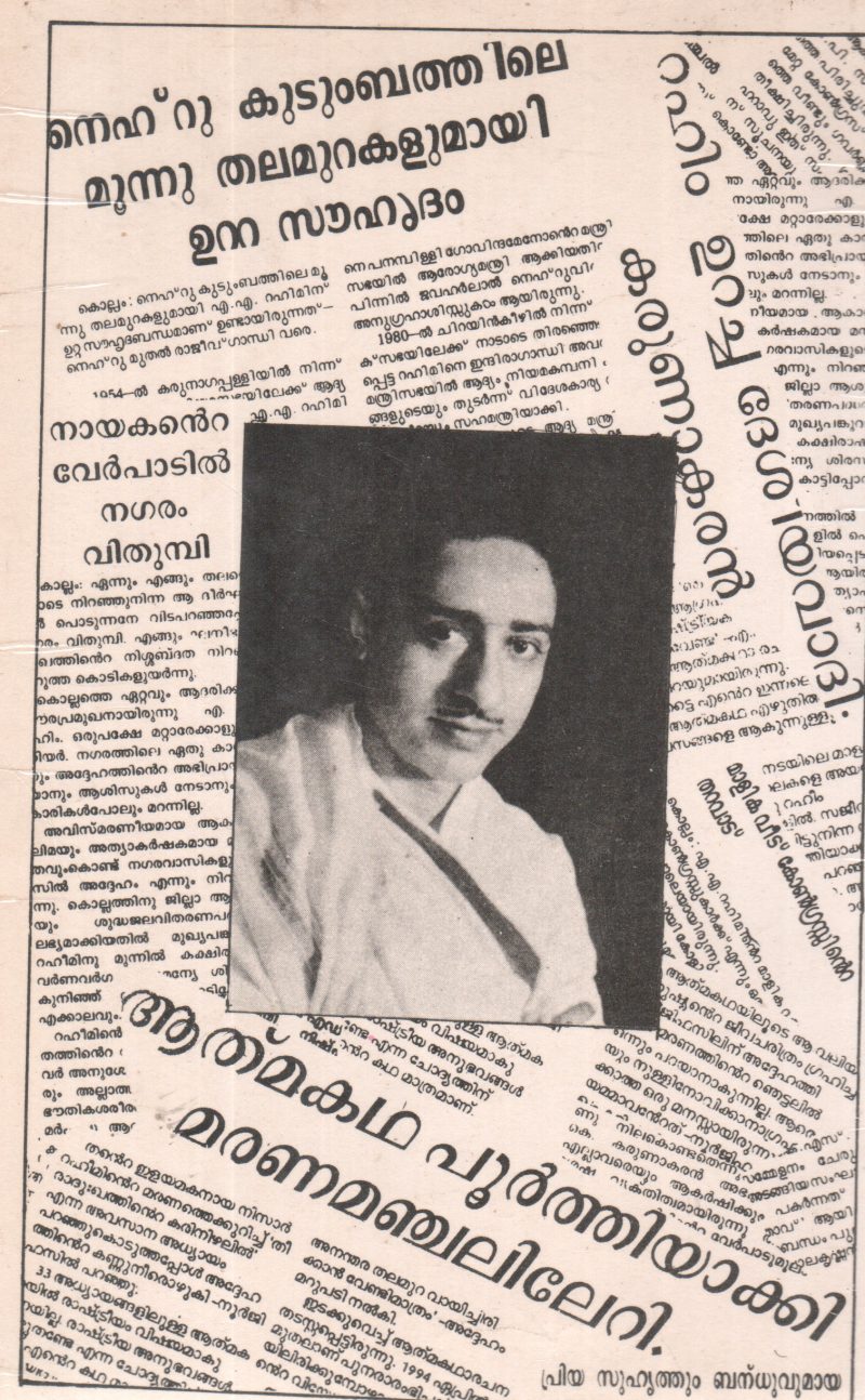 NJAN ORKKATTE ENTE ENNALEKALE BY A A RAHIM - Image 2