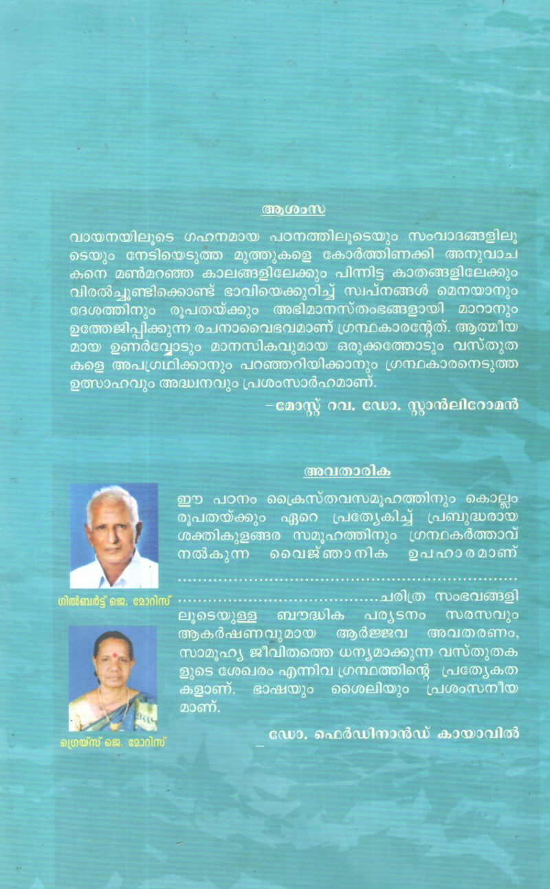 SHAKTHIKULANGARA LATHEEN CATHOLIKKA SAMUHAM CHARITHRATHINTE NALVAZHI BY GILBERT J MORIS, GREYS J GILBERT - Image 2