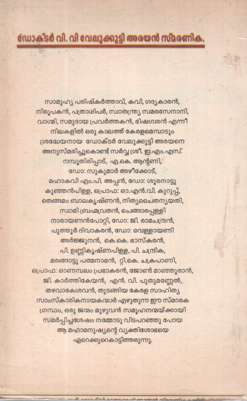 DOCTOR V V VELUKUTTY ARAYAN SMARANIKA BY GROUP OF EDITORS - Image 2