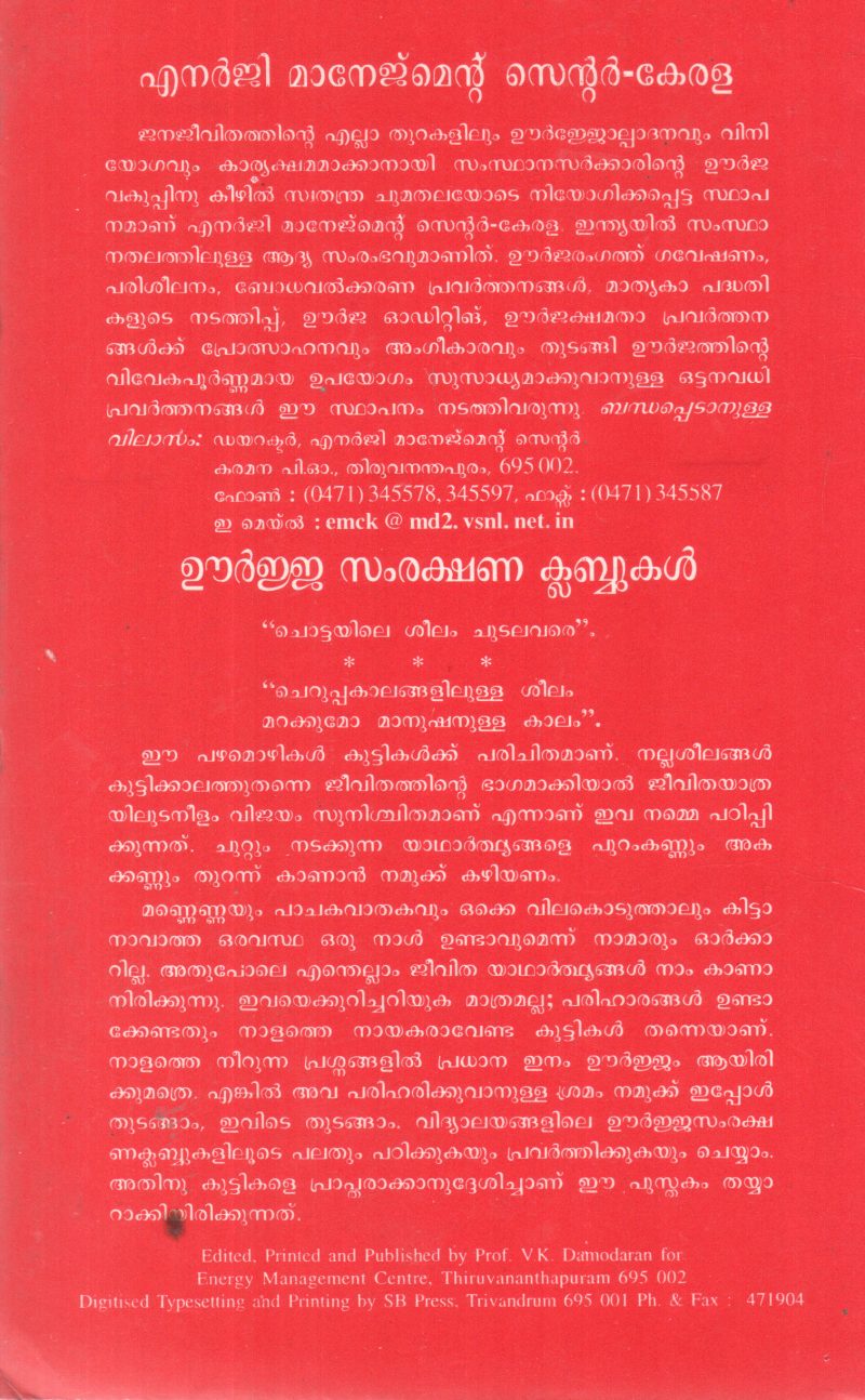 URJASAMRAKSHANAM EPPOLTUDANGAM EVIDE THUDANGHAM BY GROUP OF EDITOES - Image 2