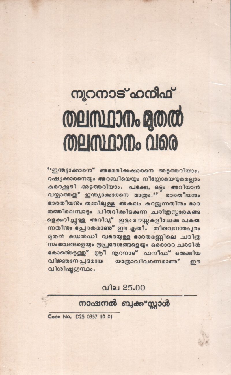 THALASTHANAM MUTHAL THALASTHANAM VARE BY NURANADU HANEEF - Image 2