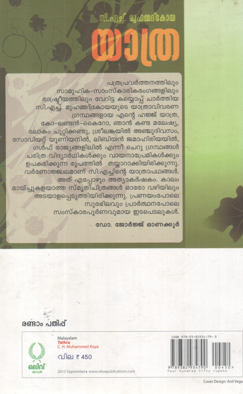 YATHRA BY C H MUHAMMAD KOYA - Image 2