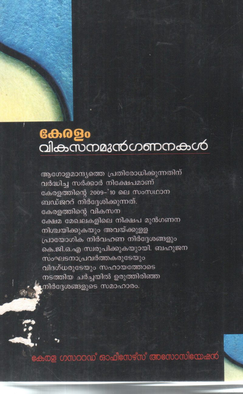 KERALAM VIKASANA MUNGANANAKAL BY GROUP OF EDITORS - Image 2