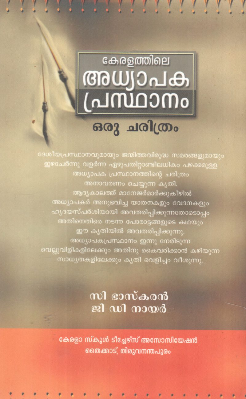 KERALATHILE ADHYAPAKA PRASTHANAM BY C BHASKARAN ,G D NAIR - Image 2