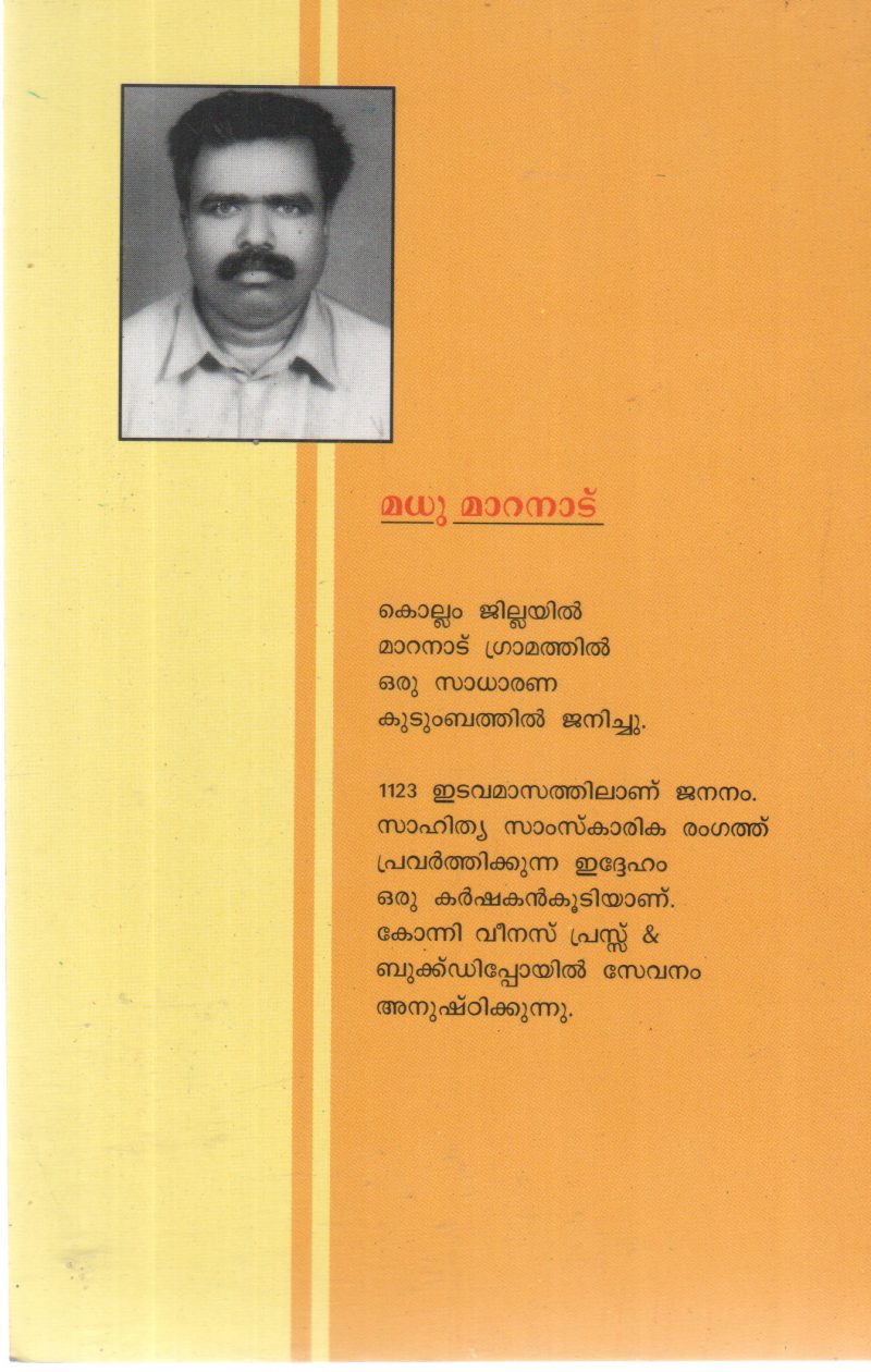 SREENARAYANA GURUDEVANTE CHARITHRA SANDHARBHANGAL BY DR P SHARNGADHARAN ,MADHU MARANAD - Image 2