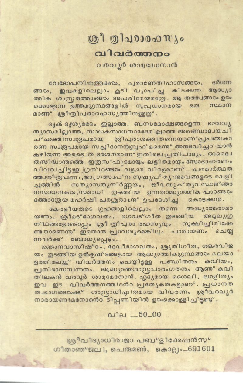 SREE THRIPURARAHASYAM BY GROUP OF EDITORS - Image 2