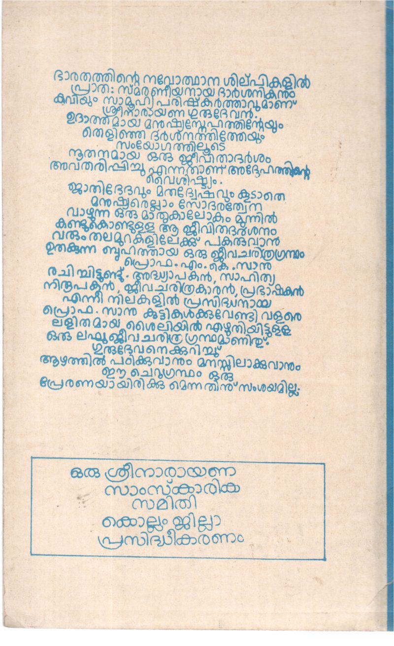 SREENARAYANA GURU BY M K SANU - Image 2